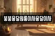 붕붕용달원룸이사용달이사