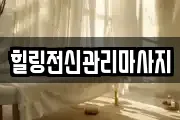 경상남도 창원시 진해구 근화동 마사지, 지압등 업체정보