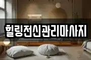 경상남도 창원시 진해구 남빈동 마사지, 지압등 업체정보
