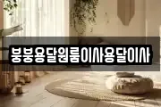 붕붕용달원룸이사용달이사