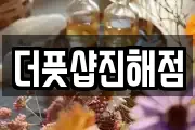 더풋샵진해점