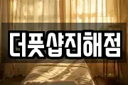 더풋샵진해점