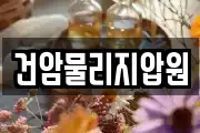 건암물리지압원