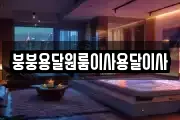 붕붕용달원룸이사용달이사