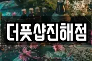 더풋샵진해점