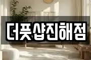 더풋샵진해점