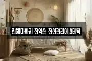 진해마사지 진약손 전신관리에스테틱
