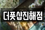 더풋샵진해점