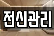 경상남도 창원시 진해구 자은동 마사지, 지압등 업체정보