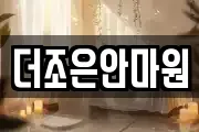 경상남도 창원시 진해구 장천동 마사지, 지압등 업체정보