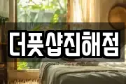 더풋샵진해점