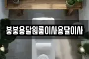 붕붕용달원룸이사용달이사