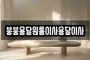 붕붕용달원룸이사용달이사