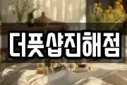 더풋샵진해점