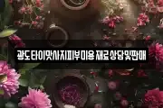 광도타이맛사지피부미용재료상담및판매