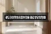 광도타이맛사지피부미용재료상담및판매