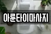 경상남도 통영시 태평동 마사지, 지압등 업체정보
