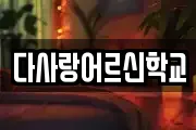 경상남도 하동군 청암면 마사지, 지압등 업체정보