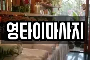 경상남도 함안군 마사지, 지압등 업체정보