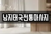 경상남도 함안군 칠서면 마사지, 지압등 업체정보