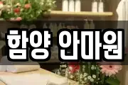 함양 안마원
