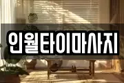 경상남도 함양군 마사지, 지압등 업체정보