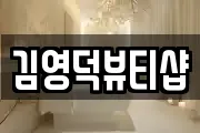 경상남도 함양군 함양읍 마사지, 지압등 업체정보
