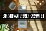 3H스마트지압침대 경산센터