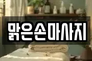 경상북도 경산시 삼북동 마사지, 지압등 업체정보