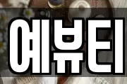 경상북도 경산시 신천동 마사지, 지압등 업체정보