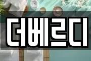 더베르디