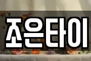 경상북도 경산시 점촌동 마사지, 지압등 업체정보