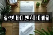 경상북도 경산시 중산동 마사지, 지압등 업체정보