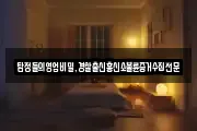 경상북도 경주시 감포읍 마사지, 지압등 업체정보