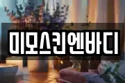 경상북도 경주시 건천읍 마사지, 지압등 업체정보