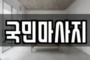 경상북도 경주시 구황동 마사지, 지압등 업체정보