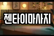 경상북도 경주시 동천동 마사지, 지압등 업체정보
