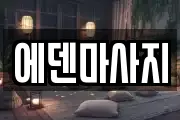 경상북도 경주시 석장동 마사지, 지압등 업체정보