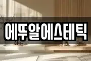 경상북도 경주시 황성동 마사지, 지압등 업체정보