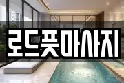 경상북도 경주시 효현동 마사지, 지압등 업체정보
