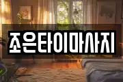 경상북도 고령군 개진면 마사지, 지압등 업체정보