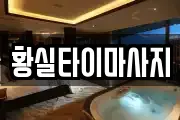 경상북도 고령군 운수면 마사지, 지압등 업체정보
