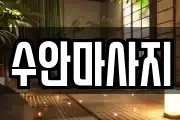 경상북도 구미시 광평동 마사지, 지압등 업체정보