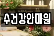 수건강안마원
