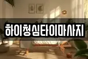 경상북도 구미시 선산읍 마사지, 지압등 업체정보