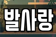 경상북도 구미시 양호동 마사지, 지압등 업체정보