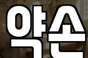 약손