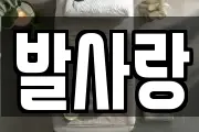 경상북도 구미시 지산동 마사지, 지압등 업체정보