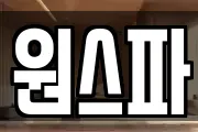 원스파