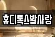 경상북도 김천시 삼락동 마사지, 지압등 업체정보